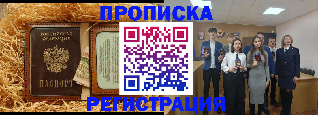временная регистрация недорого в Ставрополе