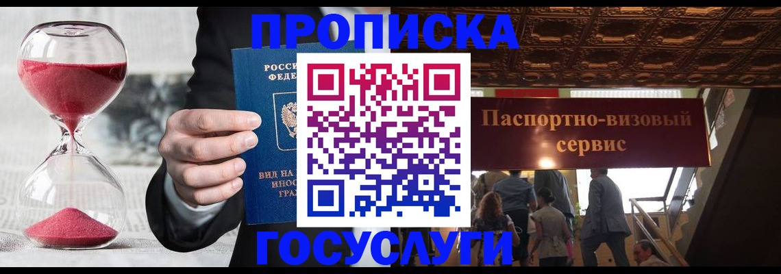 временная регистрация законно в Ставрополе