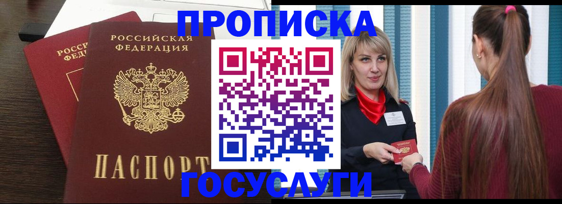 прописка поиск в Ставрополе
