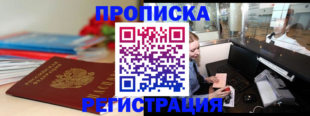 временная регистрация законно в Ставрополе