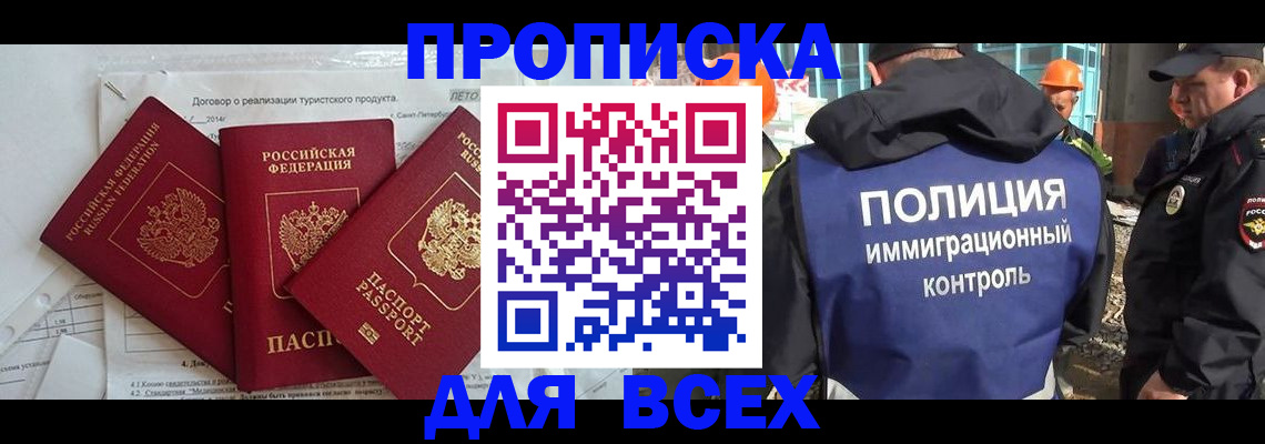 прописка регистрация в Ставрополе